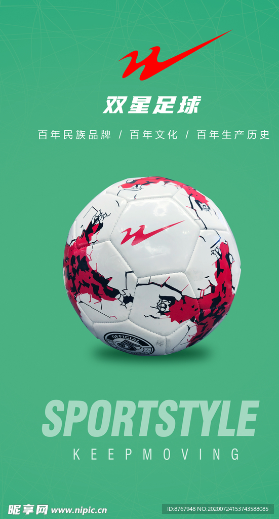 足球