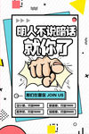 招聘海报