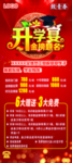 升学宴海报