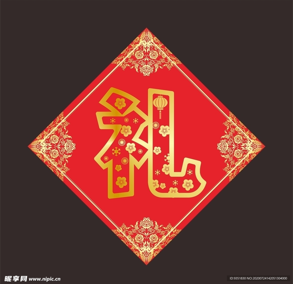 礼字
