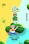 小暑