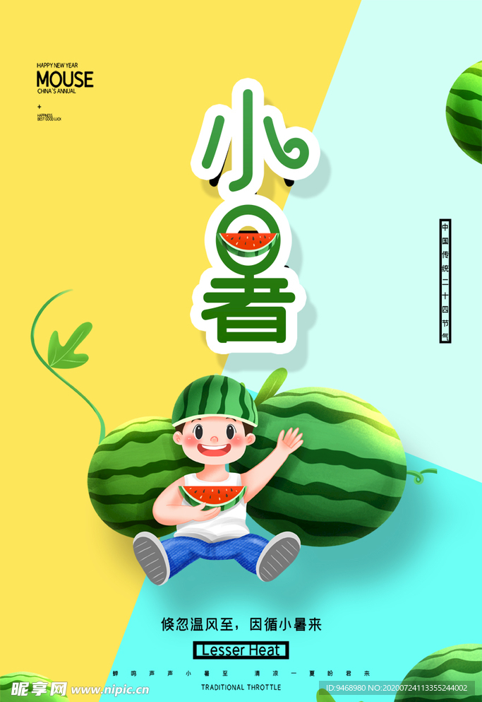 小暑