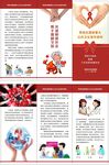 预防艾滋病  梅毒  乙肝
