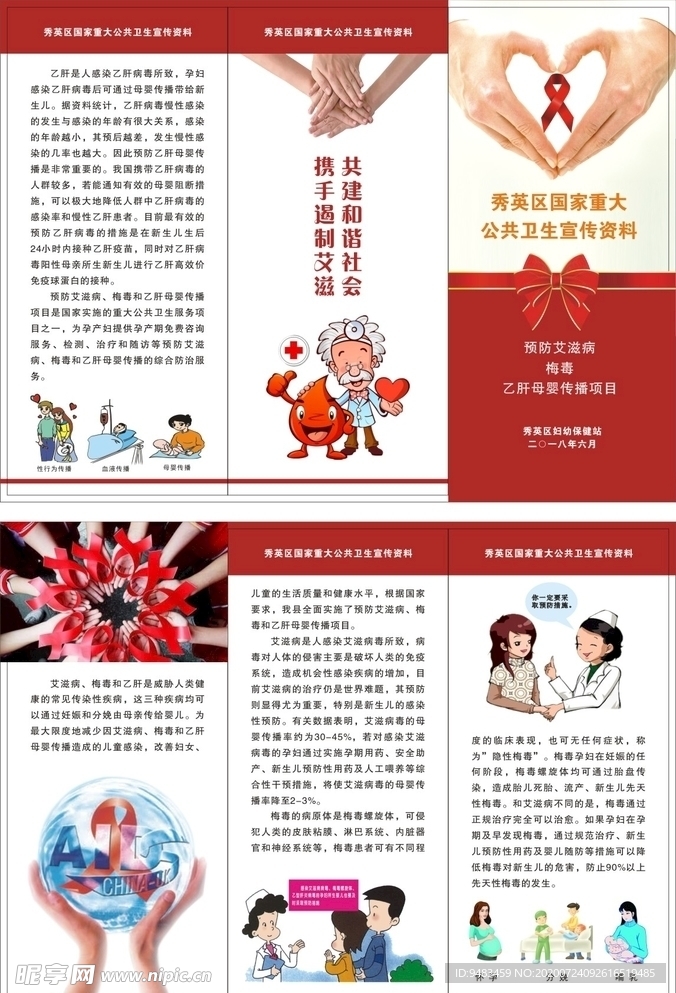 预防艾滋病  梅毒  乙肝