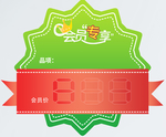 会员价 标价签 爆炸贴