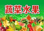 商场广告 蔬菜水果