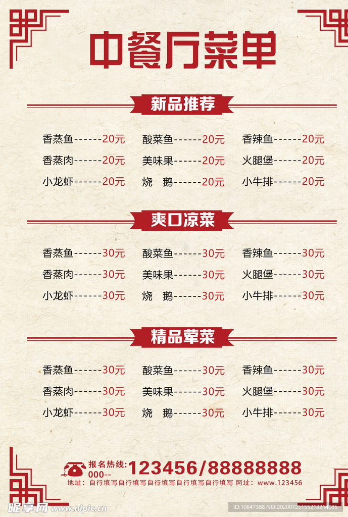 饭店菜单