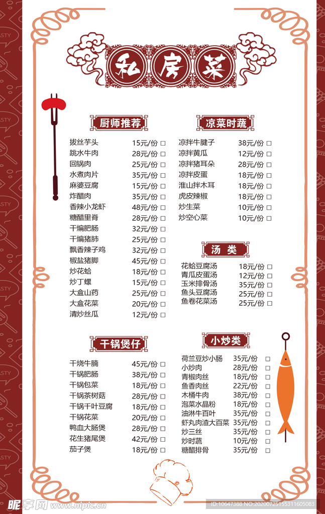 饭店菜单
