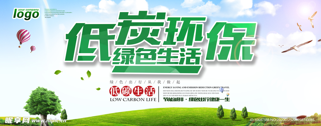 绿色环保