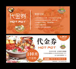 美食代金券