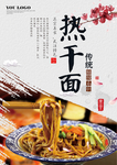 热干面