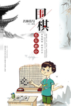 围棋