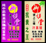 汗蒸馆灯箱