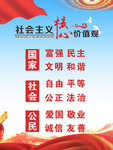社会核心价值观