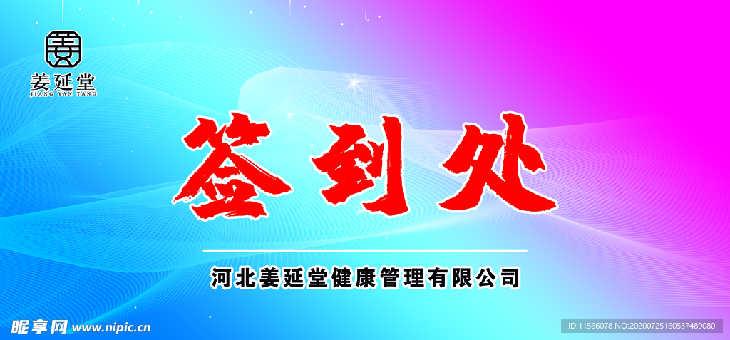签到处