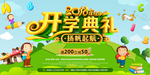 开学典礼