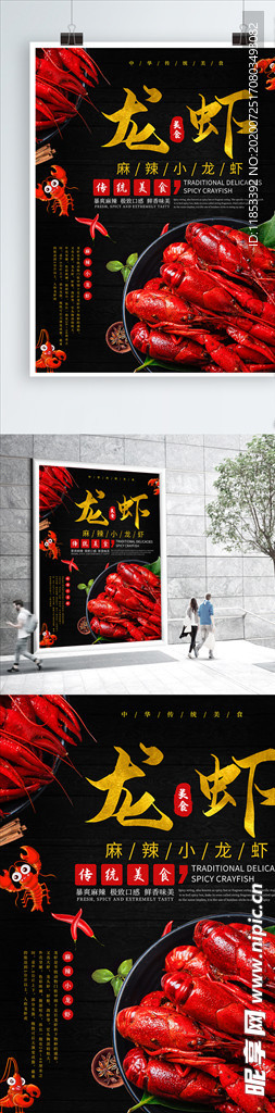 十三香龙虾海报图片