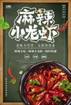 创意麻辣小龙虾美食活动海报