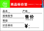 商品标签 价格表