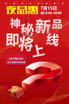 新品上线