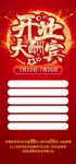 开业展架