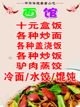 炒面