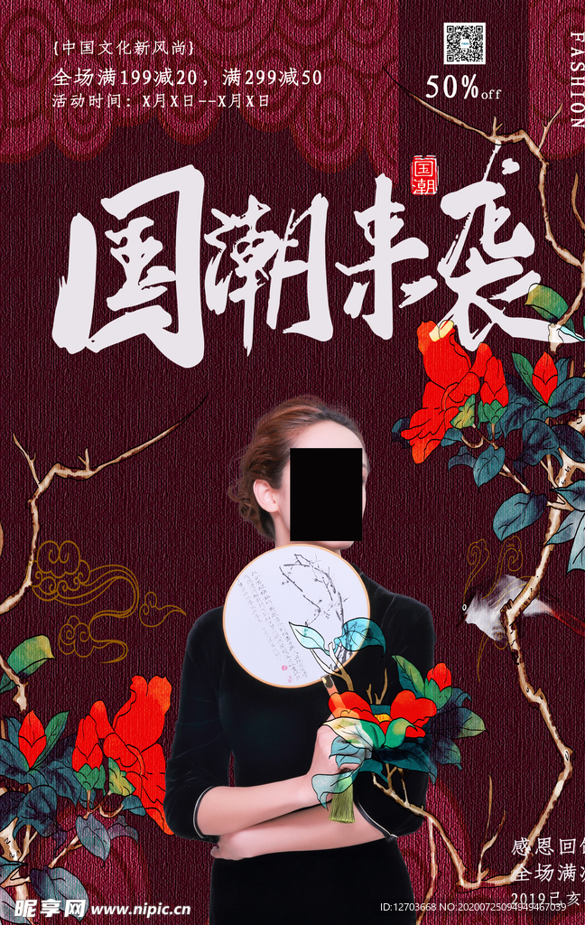 国潮