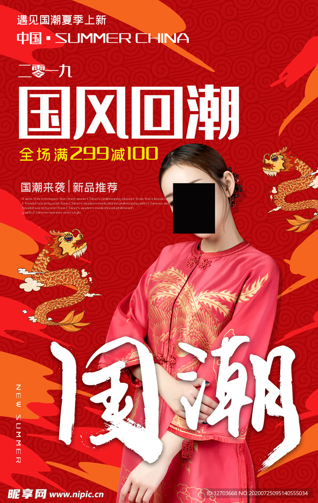 国潮