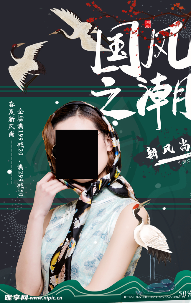 国潮