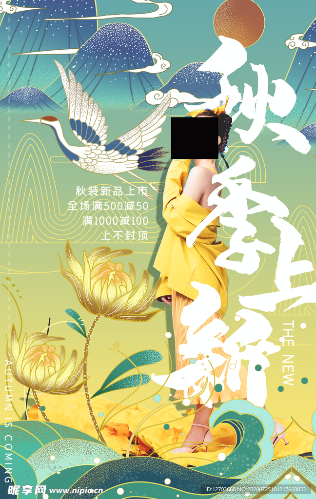 国潮