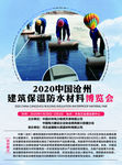 防水材料博览会