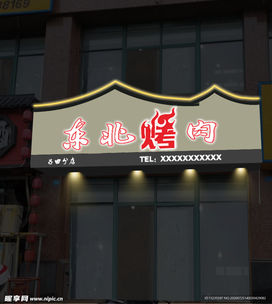 创意烤肉门头PS设计