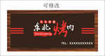 烤肉门头设计