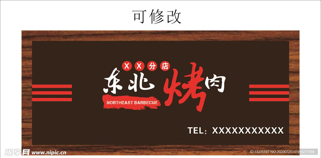 烤肉门头设计
