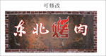 烤肉门头设计