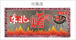 烤肉门头