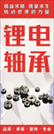 锂电轴承海报