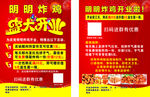 炸鸡彩页