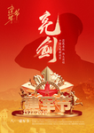 建军节