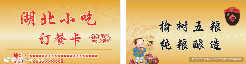小吃名片图片