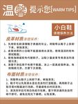 小白鞋保养提示