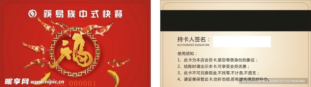 中式快餐