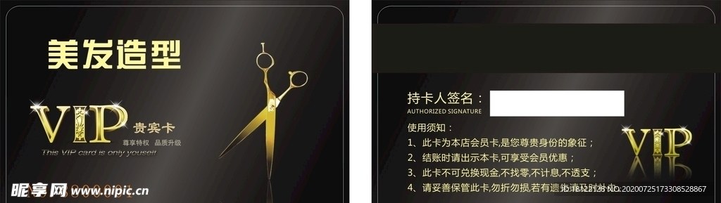 美发造型卡