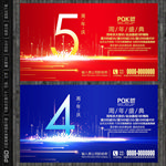 周年庆海报