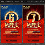 周年庆海报
