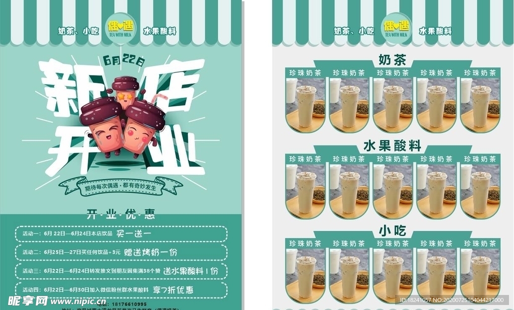 奶茶传单