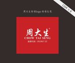 周大生标准logo