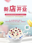 甜品店开业海报