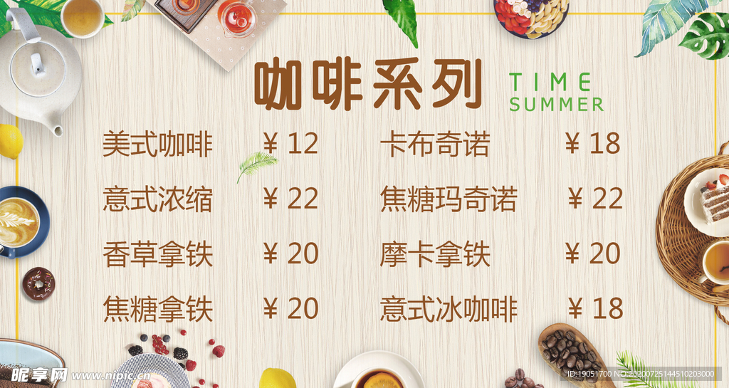 咖啡价目表