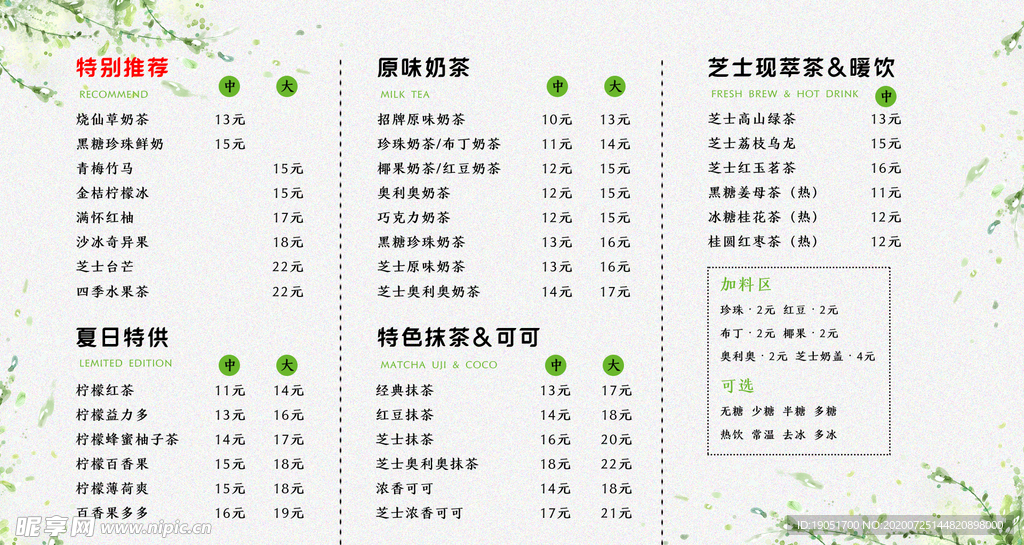 奶茶价目表